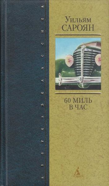 Файл:Сароян-2003.jpg