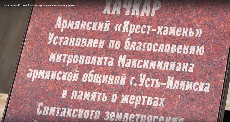 Файл:Хачкар. Усть-Илимск (2021) 3.jpg