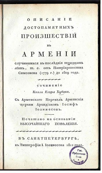 Файл:Хубов Георгий Мелхиседекович.jpg