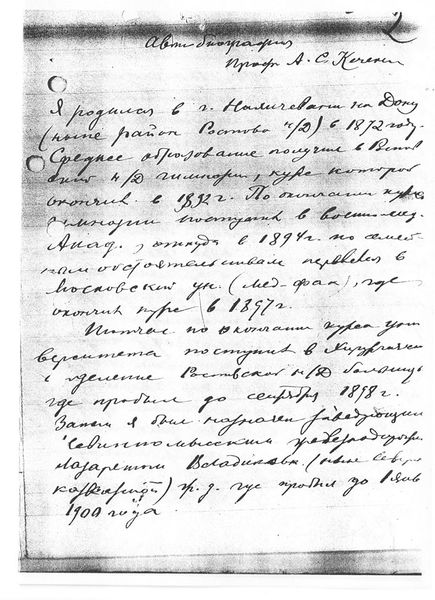 Файл:22Кечек Григорий Адамович.jpg