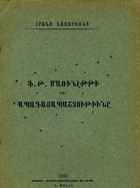 Файл:Hrand Nazariantz 2.jpeg