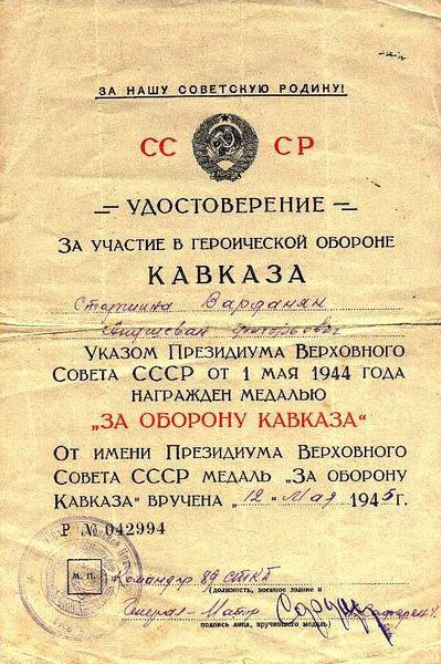 Файл:Варданян Арутюн Григорьевич10.jpg