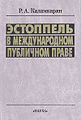 Каламкарян Рубен Амаякович2.jpg