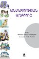 Ошакан-Воскеричян Анаид47.jpg