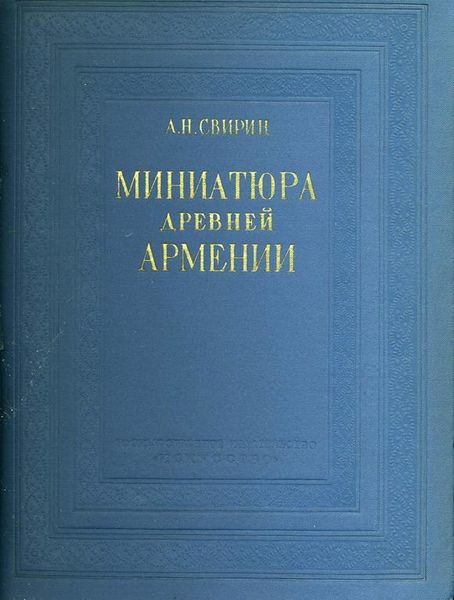 Файл:Свирин-1939.jpg