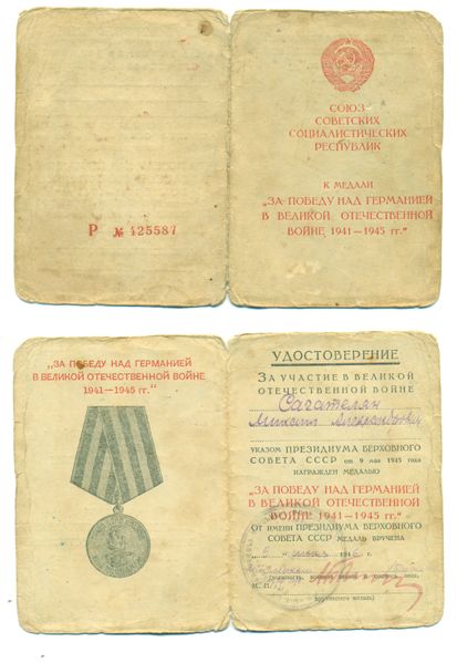 Файл:19Сагателян Михаил Александрович.jpg