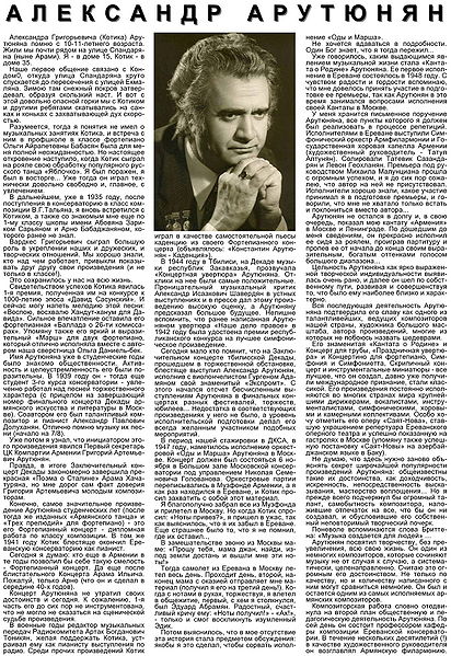 Файл:Александр Арутюнян1-1.jpg