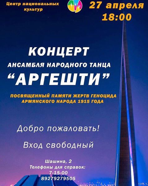 Файл:Афиша Аргешти 1.jpg