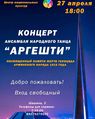 Афиша Аргешти 1.jpg