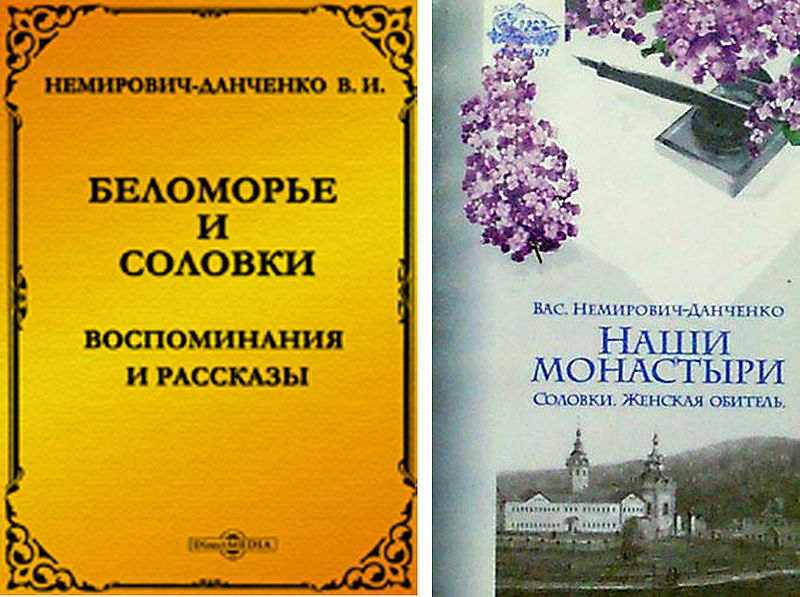 Файл:Василий Немирович-Данченко6.jpg