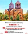 Церковь Сурб Аствацацин (Эдиссия) афиша.jpg