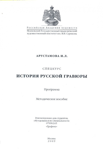 Файл:АРУСТАМОВА Ирина Левоновна4.png