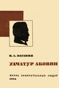 Абовян1934.png