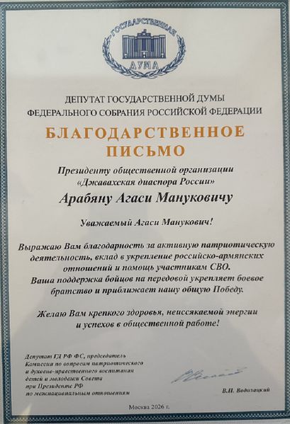 Файл:Благодарственное письмо от В.П. Водолацкого.jpg