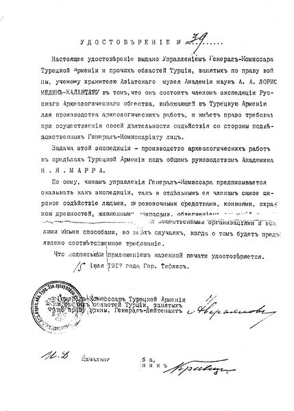 Файл:Калантар Ашхарбек Андреевич 1917 Van.jpg