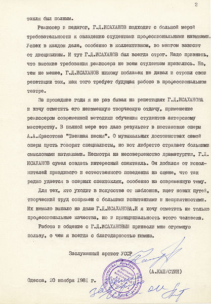 Файл:Отзыв Капустина 2.jpg