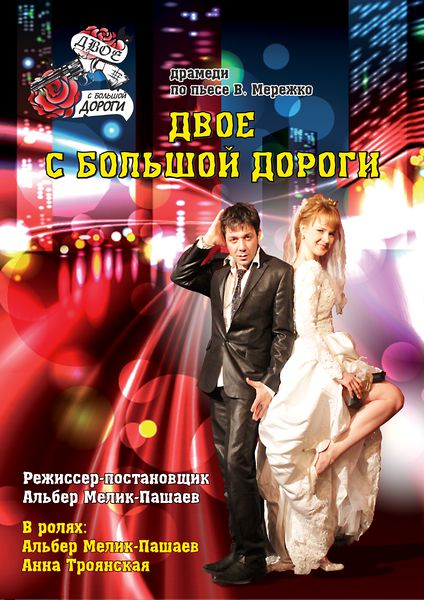 Файл:Альбер Мелик-Пашаев Афиша.jpg