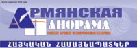 Армянская панорама.png