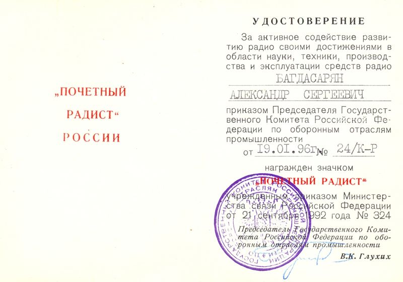 Файл:Багдасарян Александр Сергеевич14.jpg