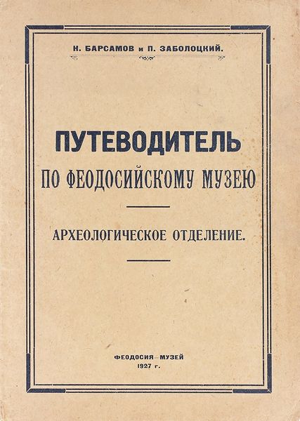 Файл:Барсамов - Заболоцкий.jpg