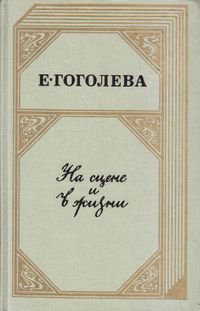 Гоголева-1989.jpg