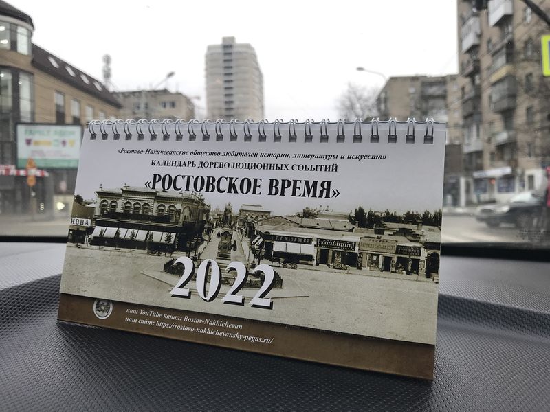 Файл:Календарь дореволюционных событий Ростовское время.jpeg