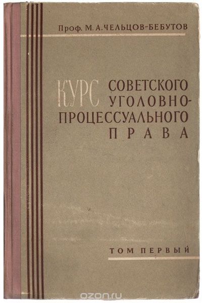 Файл:М. А. Чельцов-Бебутов1.jpg