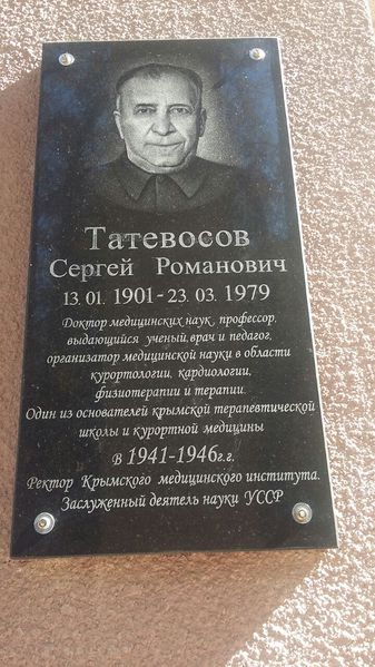 Файл:Татевосов Сергей Романович 0933.JPG