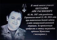 Мемориальная доска Бегларян Айк Расикович.jpg