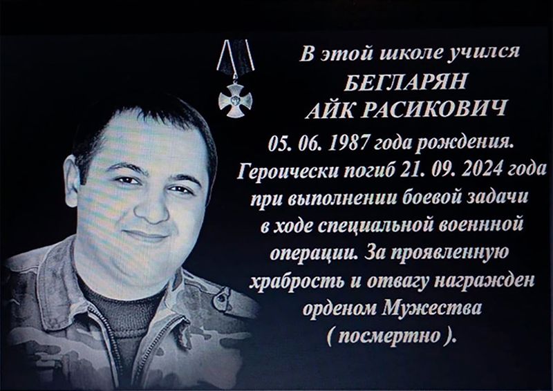 Файл:Мемориальная доска Бегларян Айк Расикович.jpg