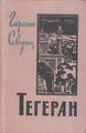 Севунц-1959.jpg