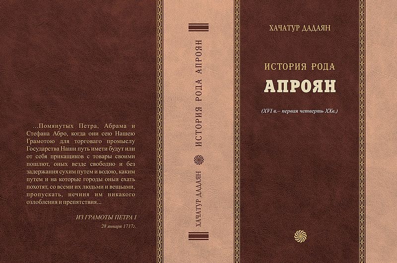 Файл:Хачатур Дадаян11.jpg