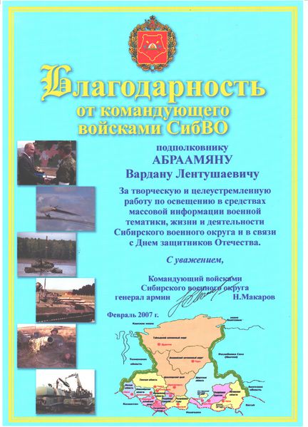 Файл:Абраамян Вардан Лентушаевич73.jpeg