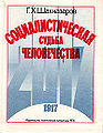 Георгий Хосроевич Шахназаров761.jpg