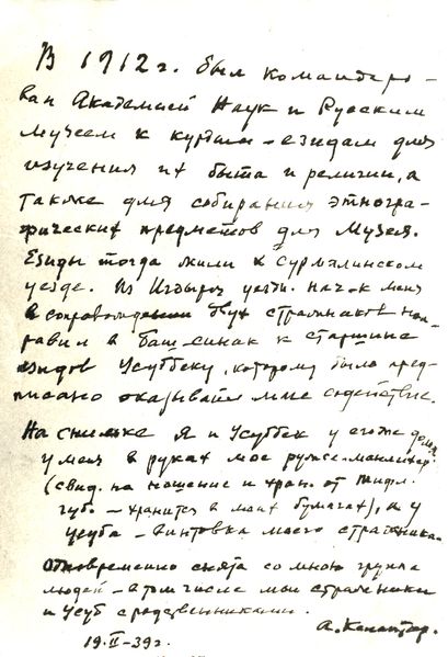 Файл:Калантар Ашхарбек Андреевич Igdir 2.jpg