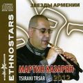Мартин Казарян диск.jpg