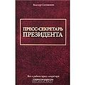 Согомонян Виктор Эрнестович23.jpg