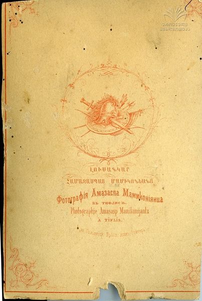 Файл:HAMAZASP MAMIKONYANTS2.jpg