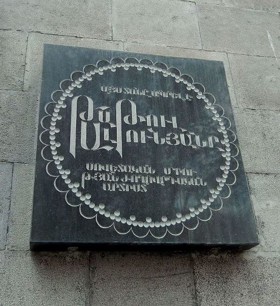 Файл:Алтунян, Татул Тигранович56.JPG