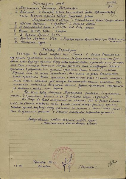 Файл:Мирзатунян Александр Богратович4.jpg