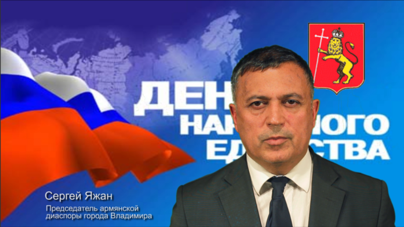 Файл:Яжан Сергей Ашотович 1.png