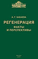 Бабаева Анна Георгиевна2.jpg