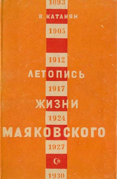 Файл:Катанян Василий Абгарович4.jpg