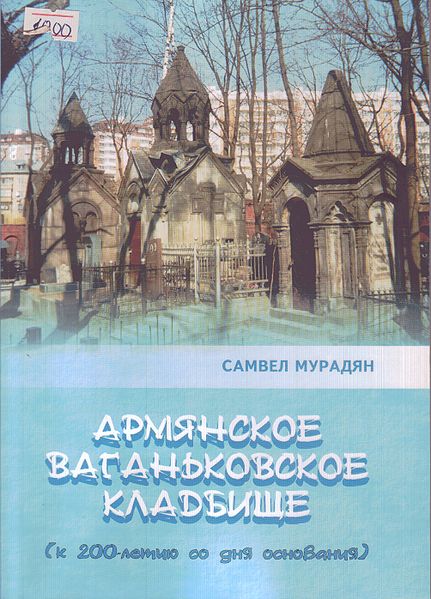 Файл:Мурадян Самвел.jpg