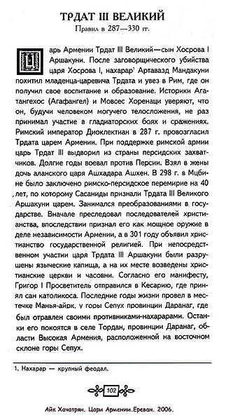 Файл:Трдат I Dtkbrbq 3.jpg