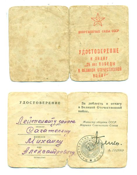 Файл:18Сагателян Михаил Александрович.jpg