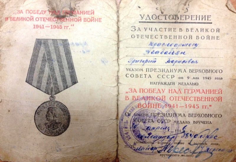 Файл:За победу над германией.jpeg