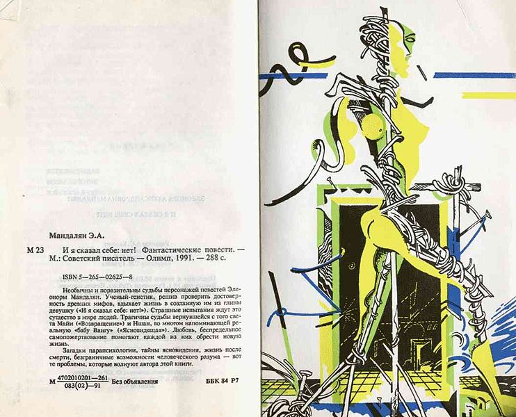 Файл:И я сказал себе нет.jpg