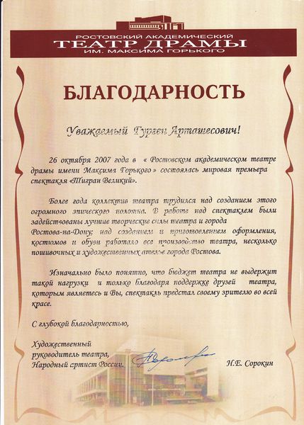 Файл:Казахецян Гурген Арташесович53.jpg