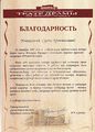 Казахецян Гурген Арташесович53.jpg